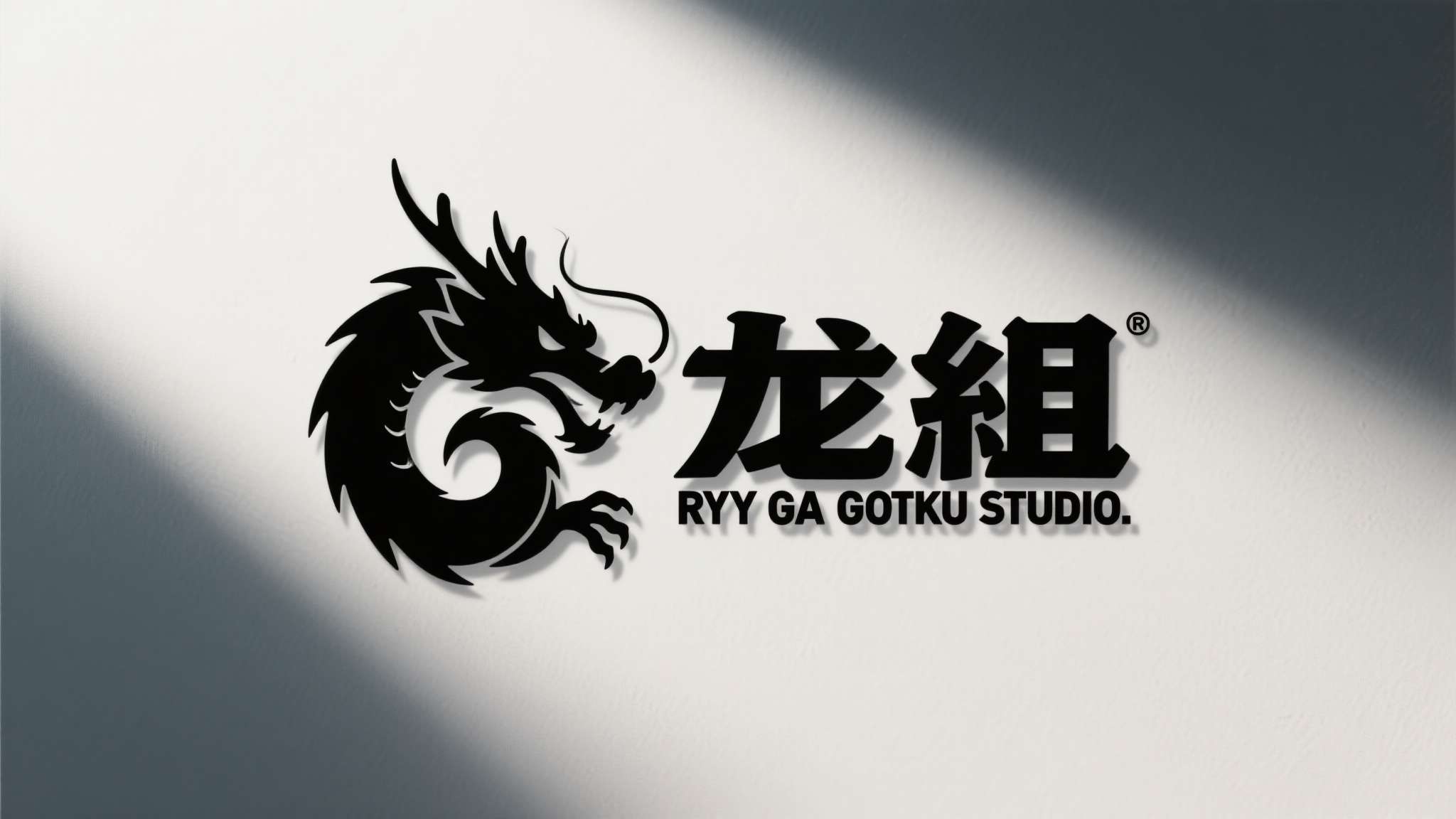 长期以来，《如龙》系列的开发团队以"龙组"（Ryu&nbsp;Ga&nbsp;Gotoku&nbsp;Stud